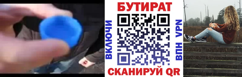 Бутират BDO  Исилькуль 
